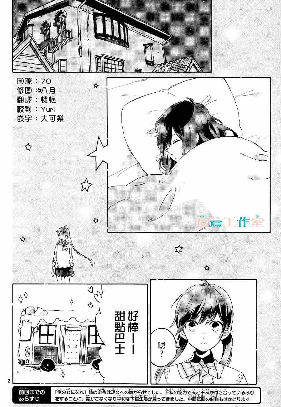 《SHORT CAKE CAKE》漫画最新章节第13话免费下拉式在线观看章节第【2】张图片