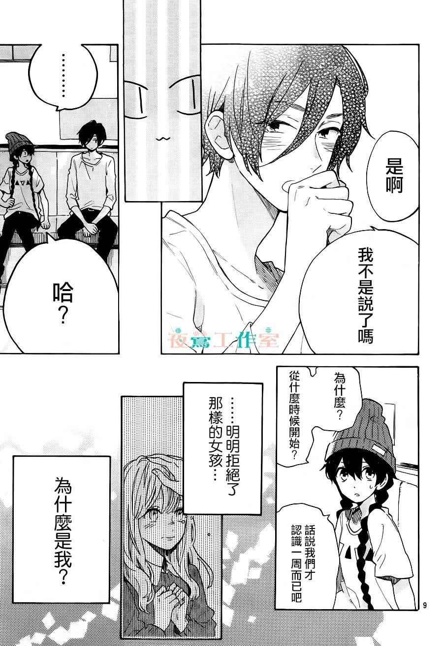 《SHORT CAKE CAKE》漫画最新章节第6话免费下拉式在线观看章节第【9】张图片