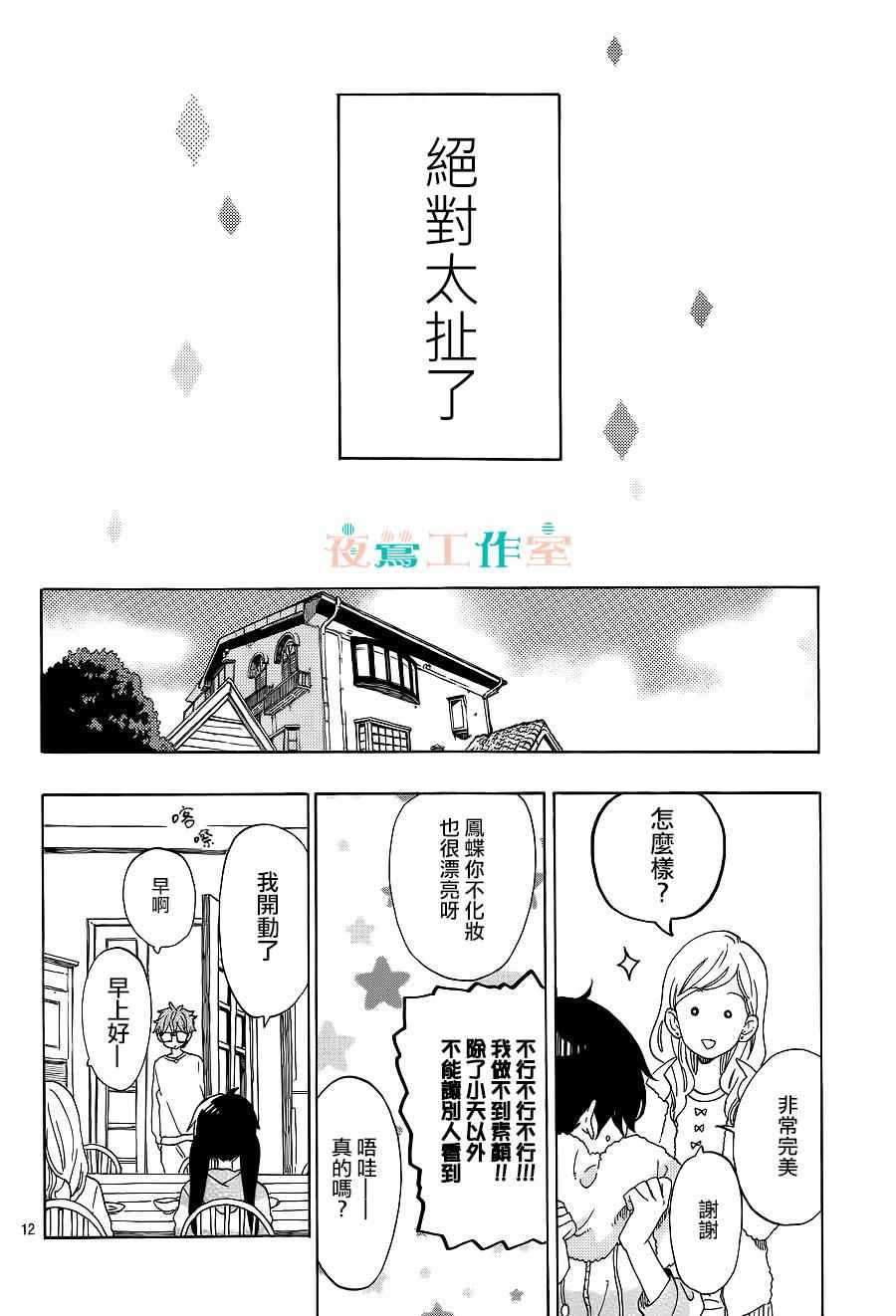 《SHORT CAKE CAKE》漫画最新章节第3话免费下拉式在线观看章节第【12】张图片