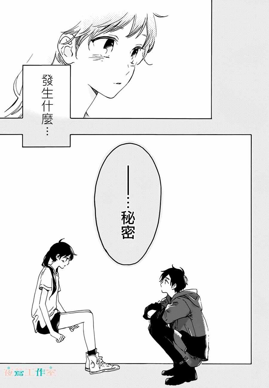 《SHORT CAKE CAKE》漫画最新章节第24话免费下拉式在线观看章节第【21】张图片