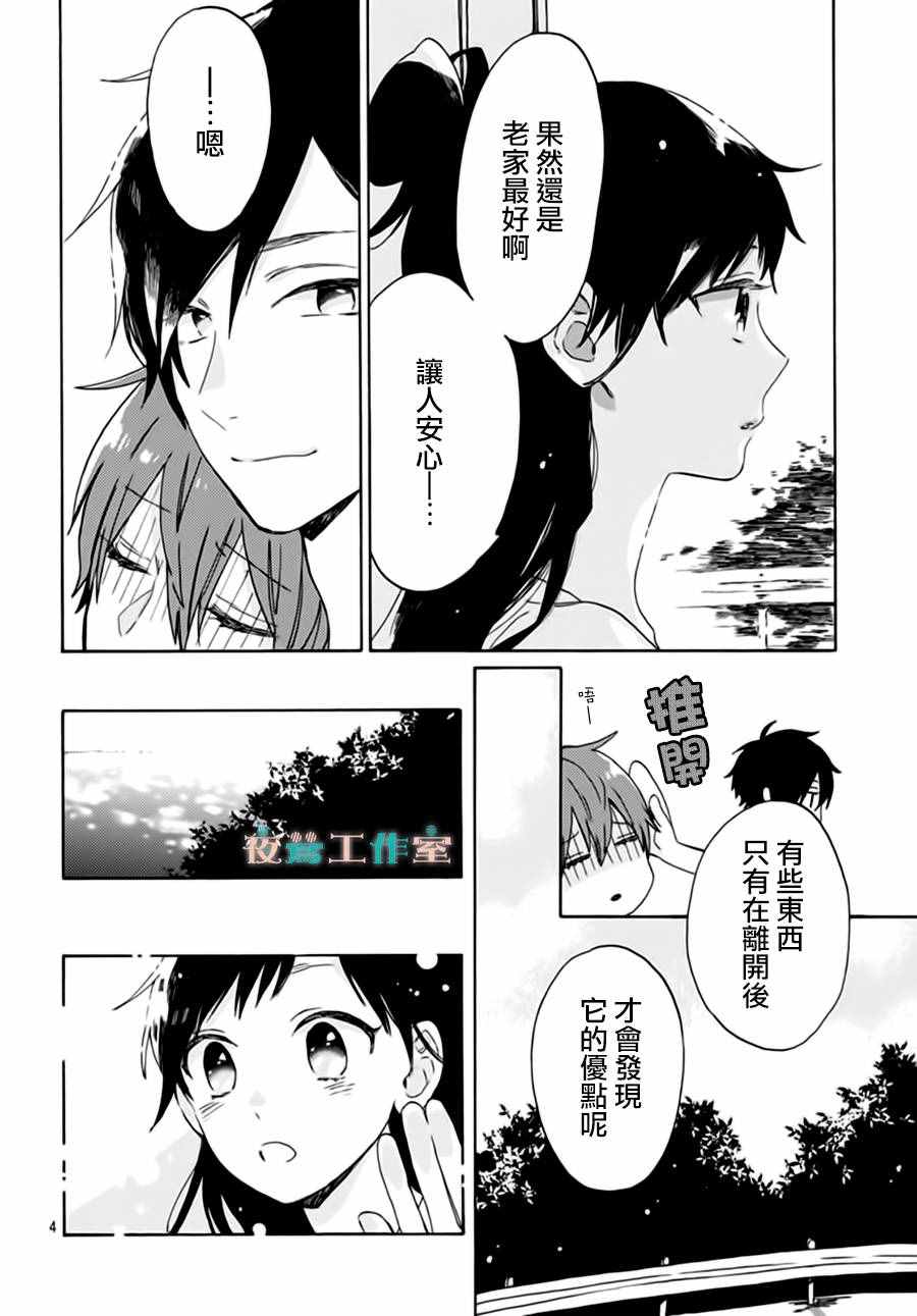 《SHORT CAKE CAKE》漫画最新章节第22话免费下拉式在线观看章节第【4】张图片