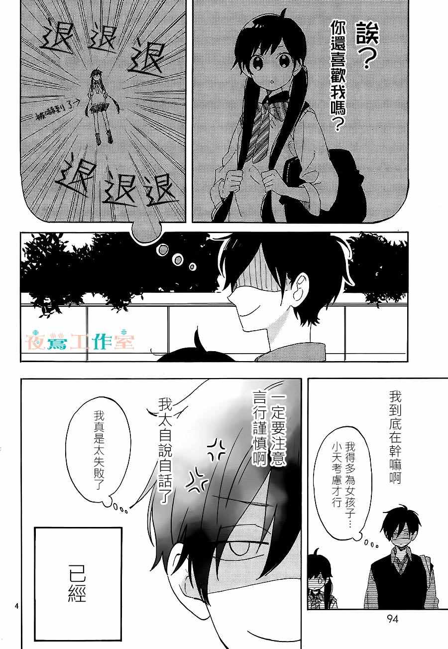 《SHORT CAKE CAKE》漫画最新章节第16话免费下拉式在线观看章节第【4】张图片