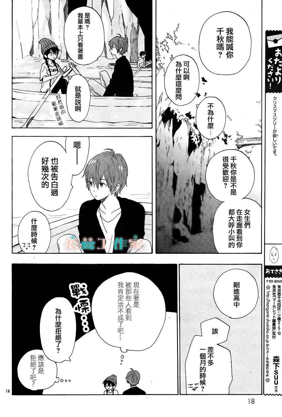 《SHORT CAKE CAKE》漫画最新章节第4话免费下拉式在线观看章节第【12】张图片