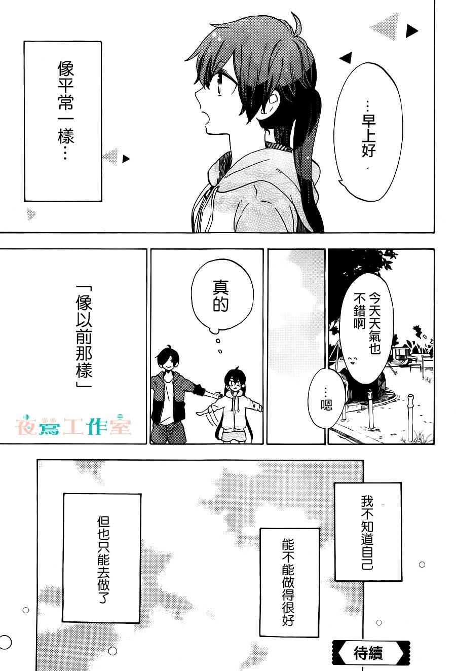 《SHORT CAKE CAKE》漫画最新章节第6话免费下拉式在线观看章节第【25】张图片