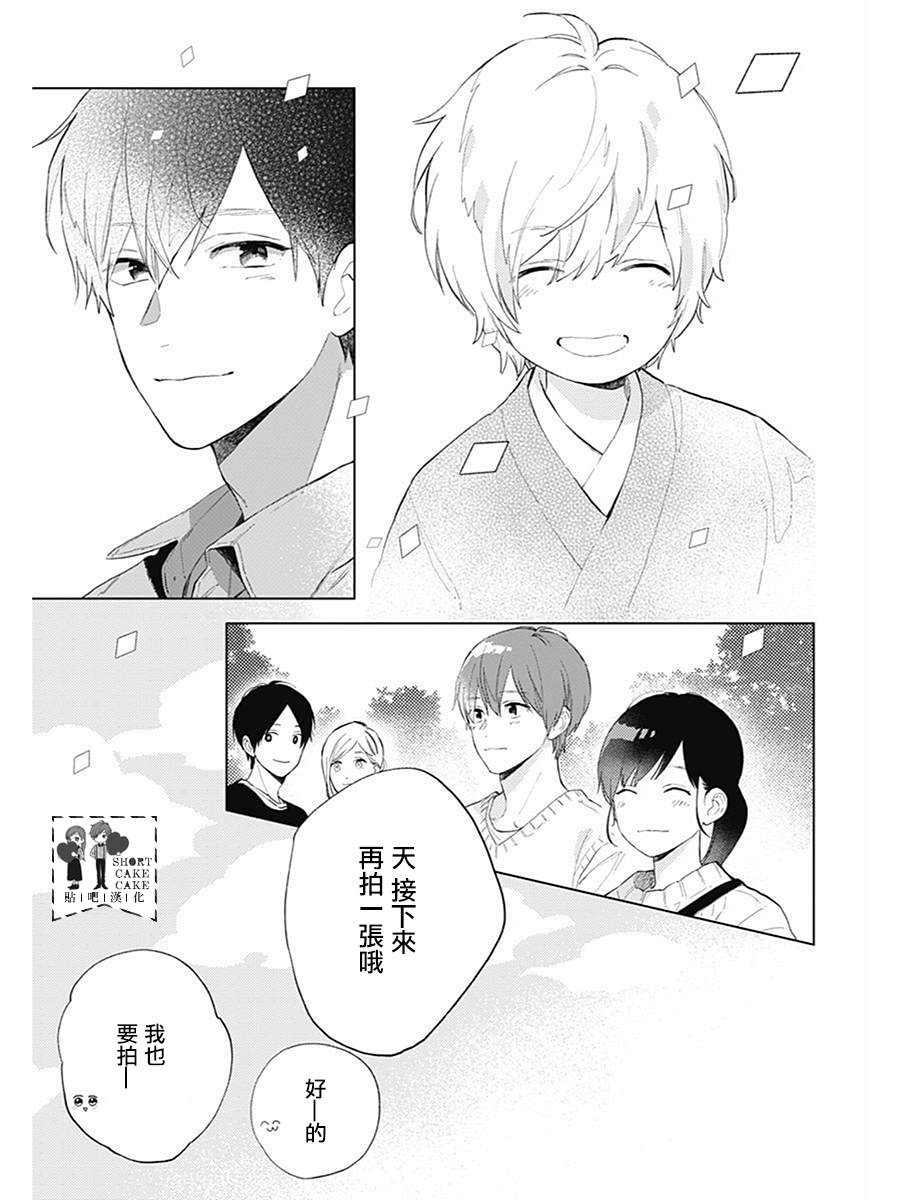 《SHORT CAKE CAKE》漫画最新章节第61话免费下拉式在线观看章节第【33】张图片