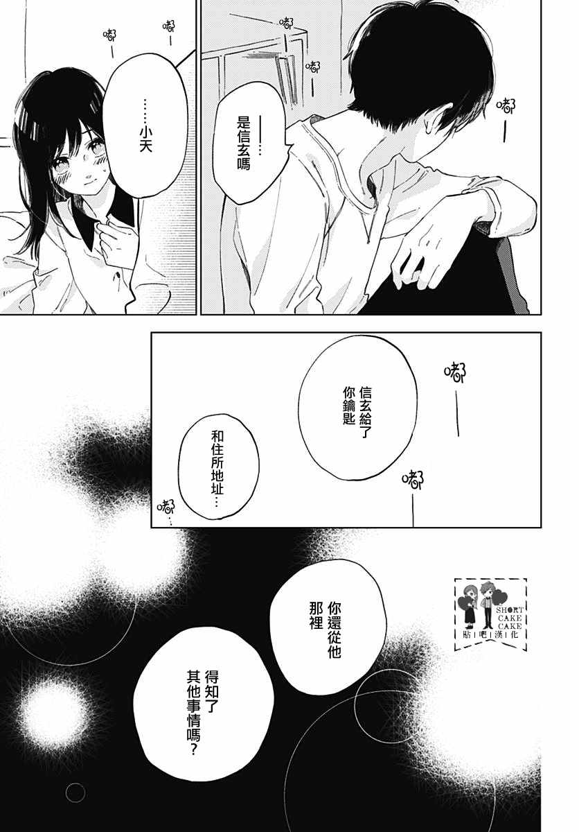 《SHORT CAKE CAKE》漫画最新章节第53话免费下拉式在线观看章节第【9】张图片