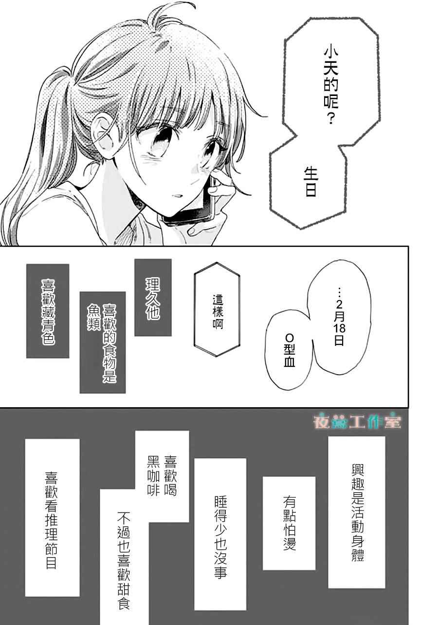 《SHORT CAKE CAKE》漫画最新章节第31话免费下拉式在线观看章节第【29】张图片