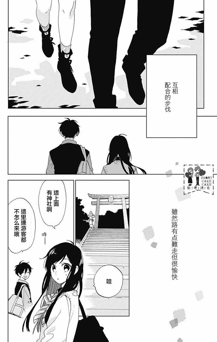 《SHORT CAKE CAKE》漫画最新章节第35话免费下拉式在线观看章节第【16】张图片