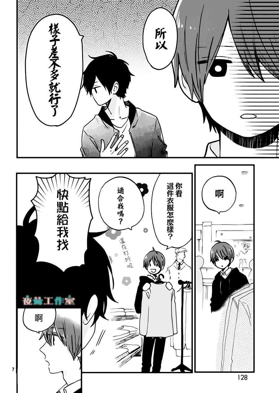 《SHORT CAKE CAKE》漫画最新章节第27话免费下拉式在线观看章节第【7】张图片