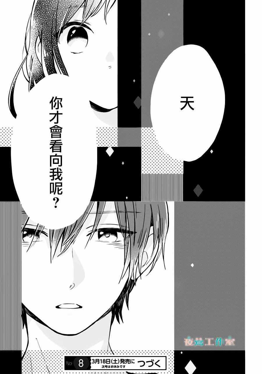 《SHORT CAKE CAKE》漫画最新章节第29话免费下拉式在线观看章节第【24】张图片