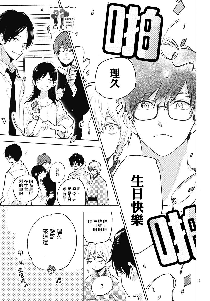 《SHORT CAKE CAKE》漫画最新章节第59话免费下拉式在线观看章节第【13】张图片