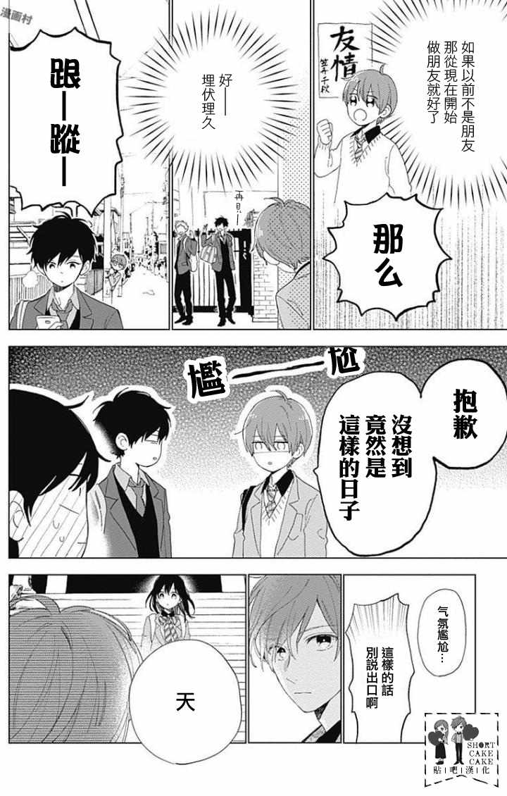 《SHORT CAKE CAKE》漫画最新章节第39话免费下拉式在线观看章节第【10】张图片