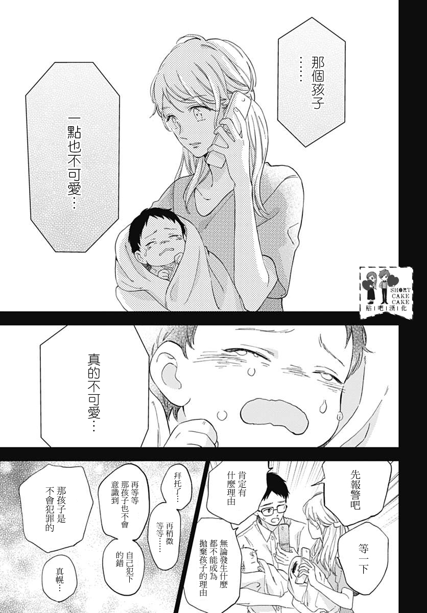 《SHORT CAKE CAKE》漫画最新章节第48话免费下拉式在线观看章节第【21】张图片