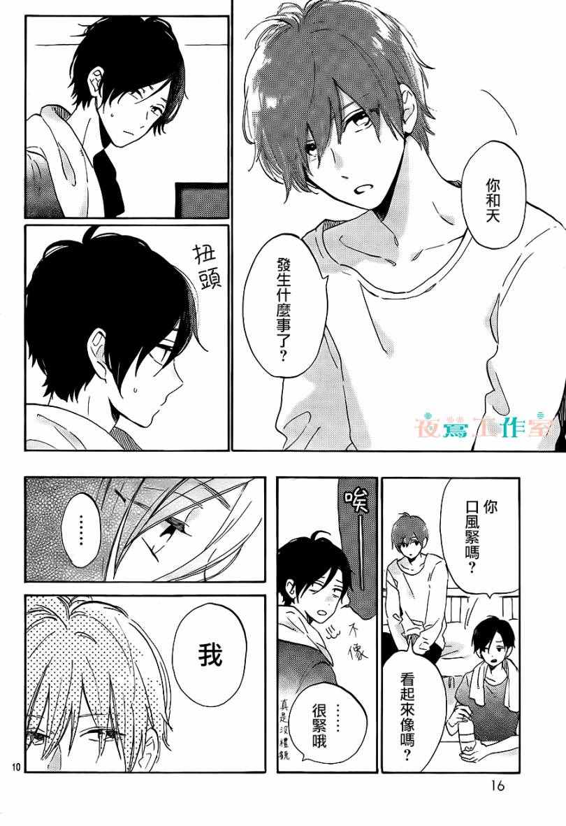 《SHORT CAKE CAKE》漫画最新章节第18话免费下拉式在线观看章节第【12】张图片