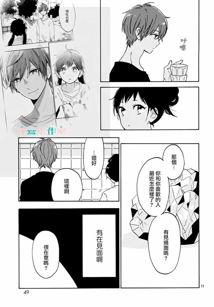 《SHORT CAKE CAKE》漫画最新章节第20话免费下拉式在线观看章节第【11】张图片