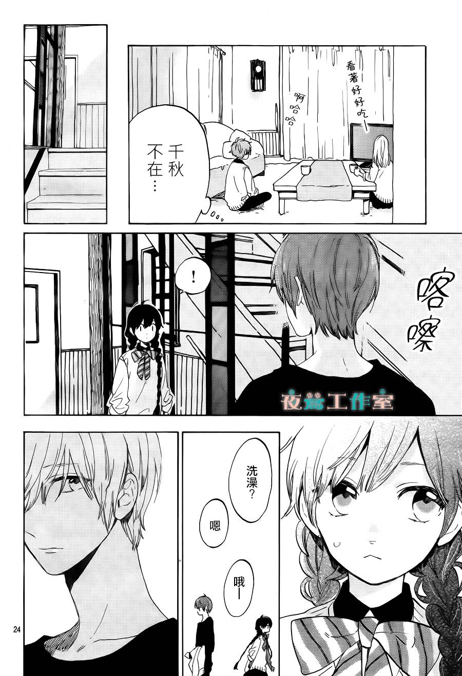 《SHORT CAKE CAKE》漫画最新章节第14话免费下拉式在线观看章节第【24】张图片