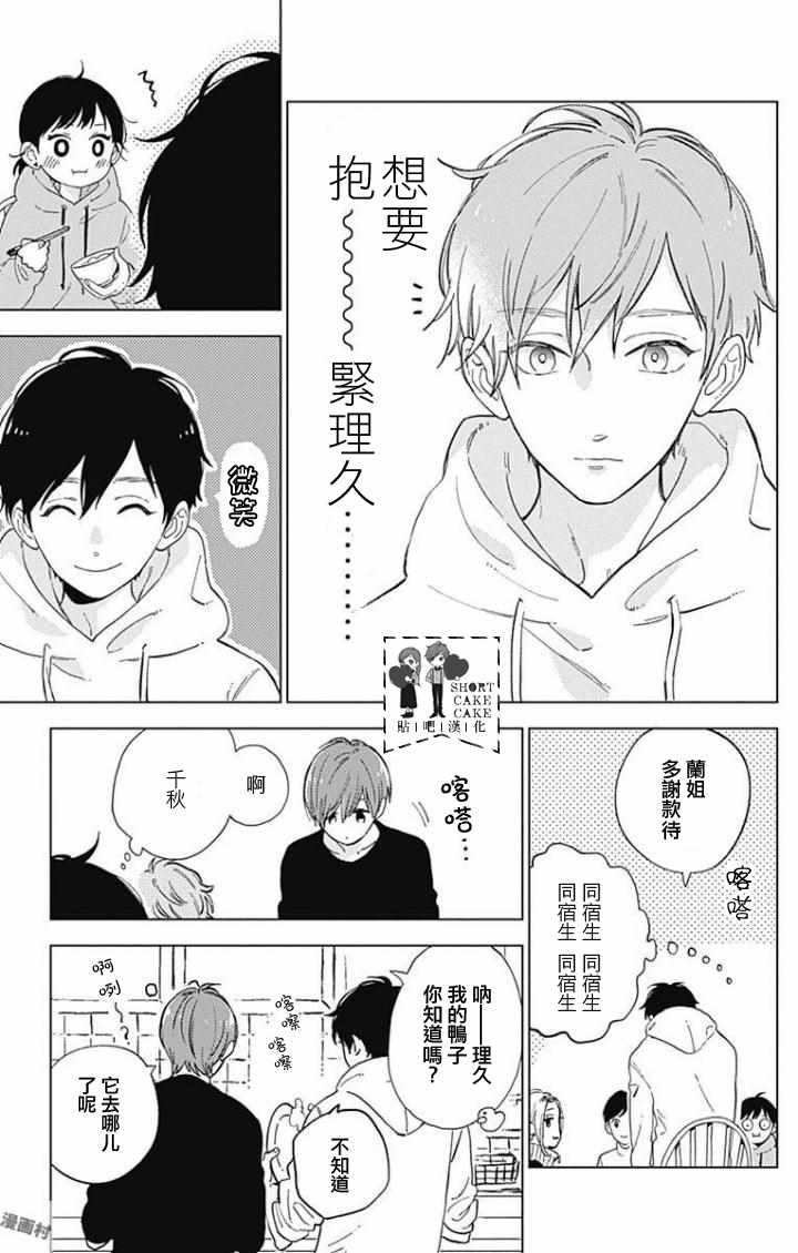 《SHORT CAKE CAKE》漫画最新章节第43话免费下拉式在线观看章节第【11】张图片