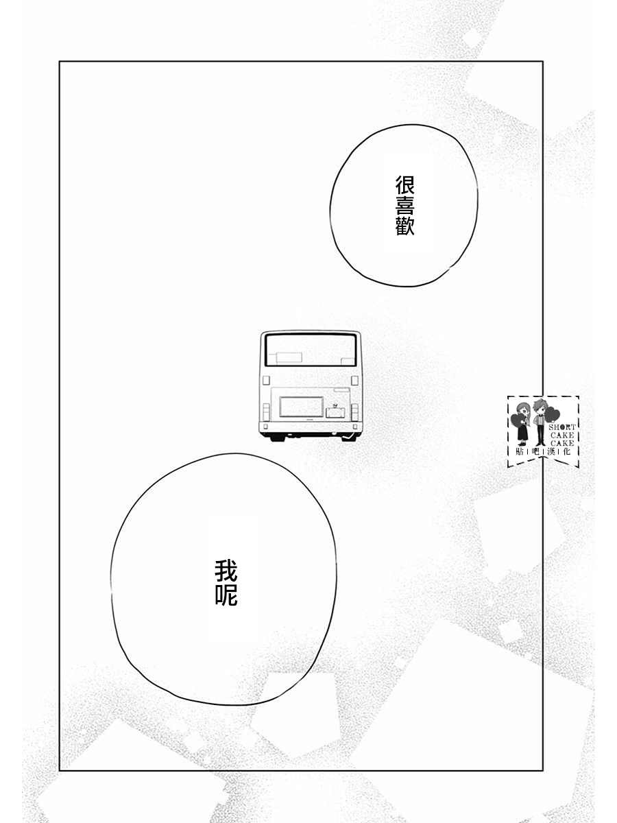 《SHORT CAKE CAKE》漫画最新章节第62话免费下拉式在线观看章节第【25】张图片