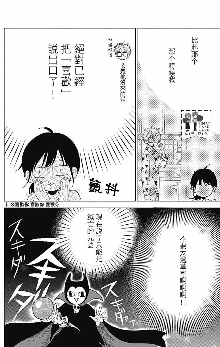 《SHORT CAKE CAKE》漫画最新章节第35话免费下拉式在线观看章节第【10】张图片