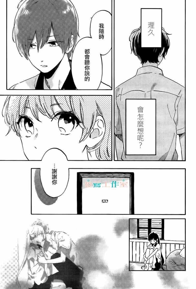 《SHORT CAKE CAKE》漫画最新章节第18话免费下拉式在线观看章节第【9】张图片