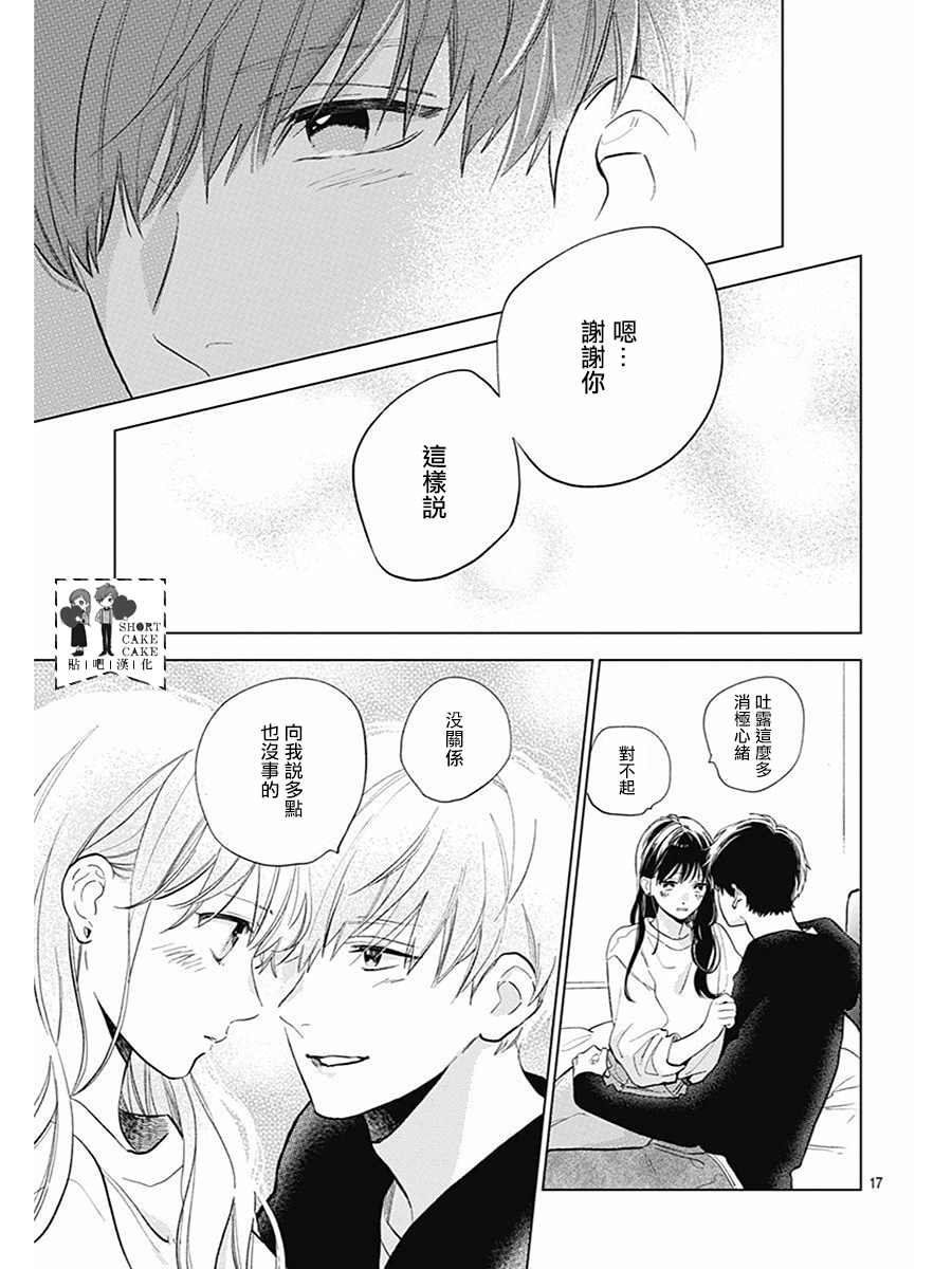 《SHORT CAKE CAKE》漫画最新章节番外一免费下拉式在线观看章节第【17】张图片