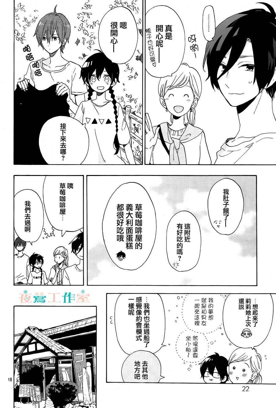 《SHORT CAKE CAKE》漫画最新章节第4话免费下拉式在线观看章节第【16】张图片