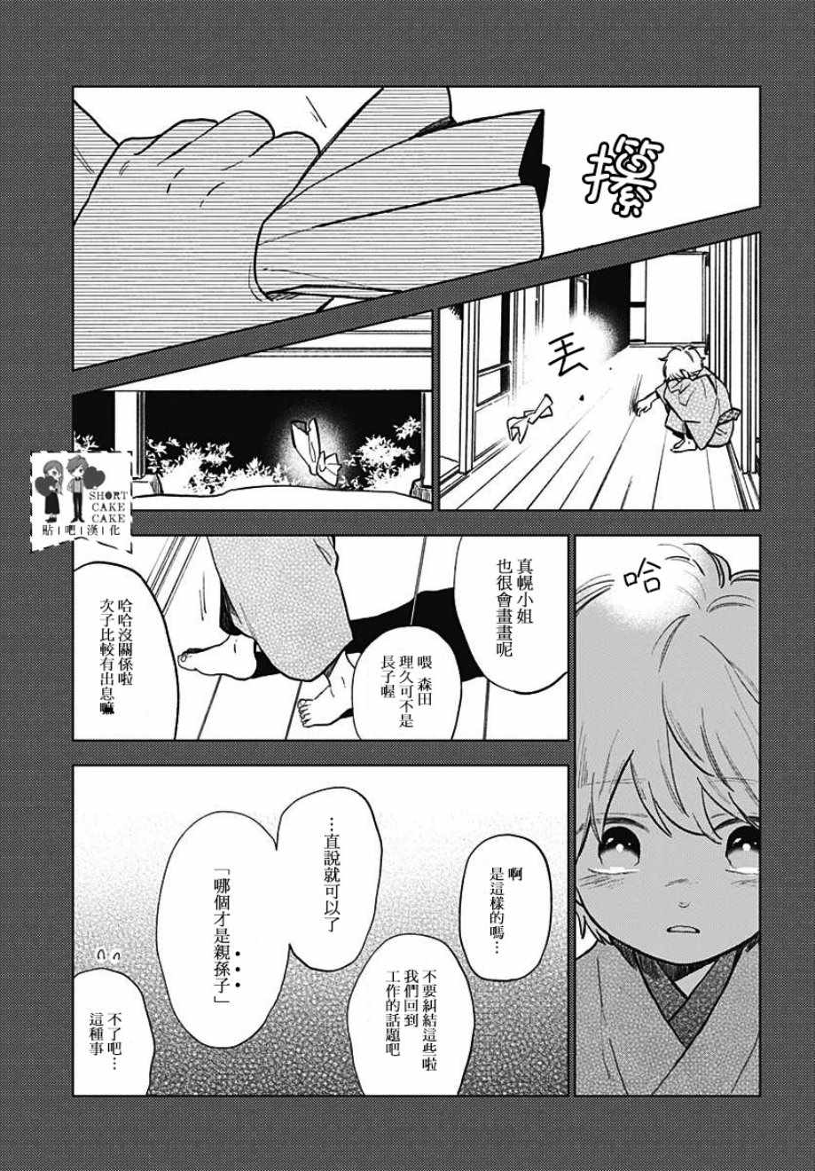 《SHORT CAKE CAKE》漫画最新章节第56话免费下拉式在线观看章节第【11】张图片