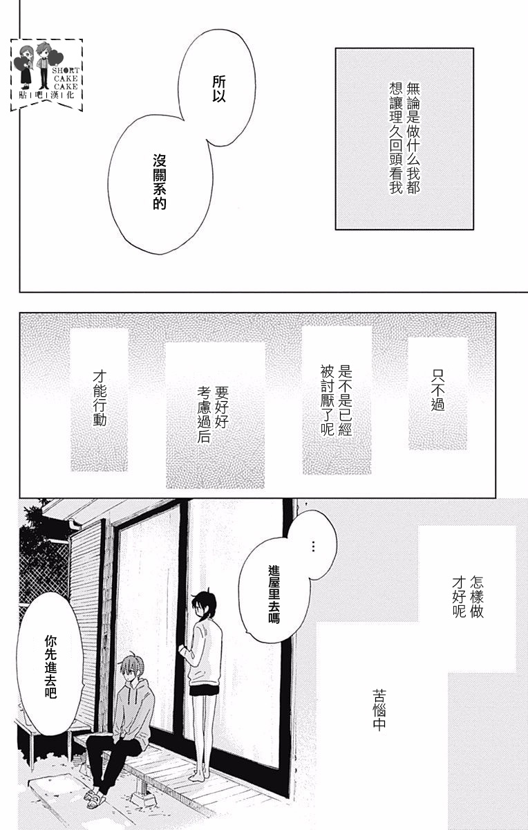 《SHORT CAKE CAKE》漫画最新章节第34话免费下拉式在线观看章节第【12】张图片