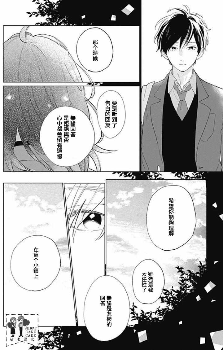 《SHORT CAKE CAKE》漫画最新章节第39话免费下拉式在线观看章节第【4】张图片