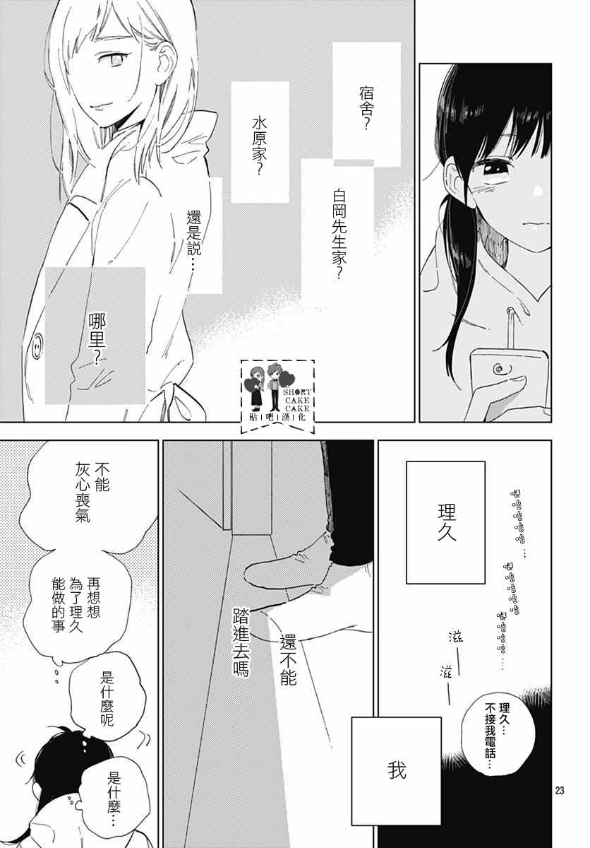 《SHORT CAKE CAKE》漫画最新章节第52话免费下拉式在线观看章节第【23】张图片