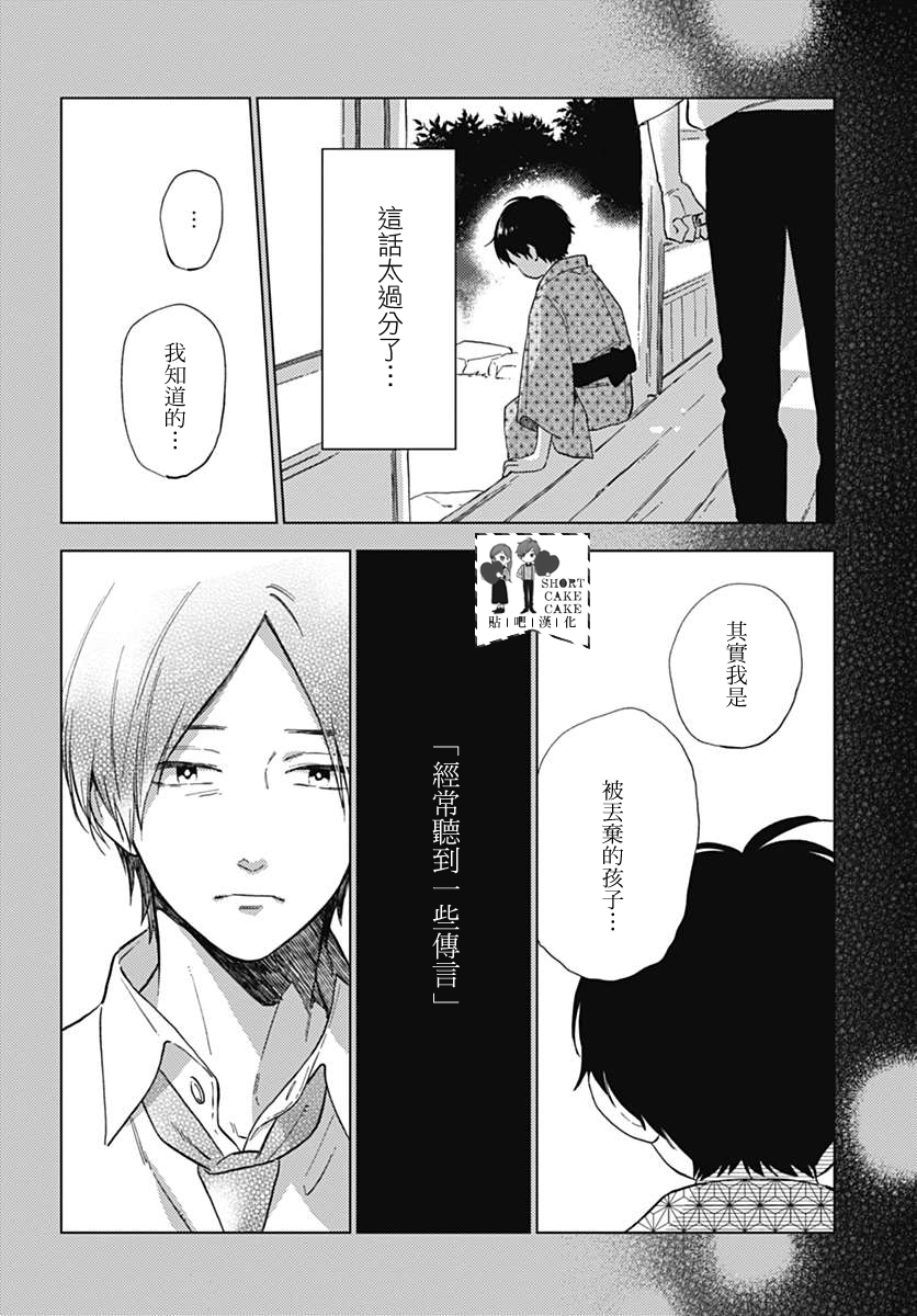 《SHORT CAKE CAKE》漫画最新章节第49话免费下拉式在线观看章节第【12】张图片