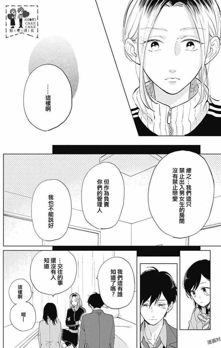 《SHORT CAKE CAKE》漫画最新章节第40话免费下拉式在线观看章节第【19】张图片