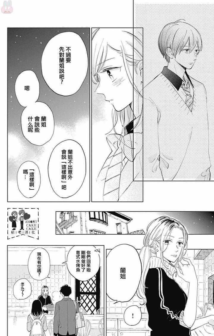 《SHORT CAKE CAKE》漫画最新章节第40话免费下拉式在线观看章节第【17】张图片