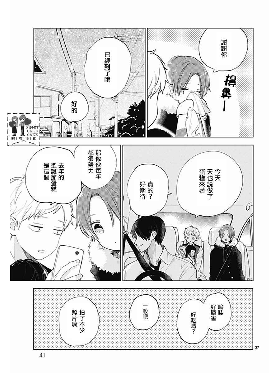 《SHORT CAKE CAKE》漫画最新章节第62话免费下拉式在线观看章节第【35】张图片