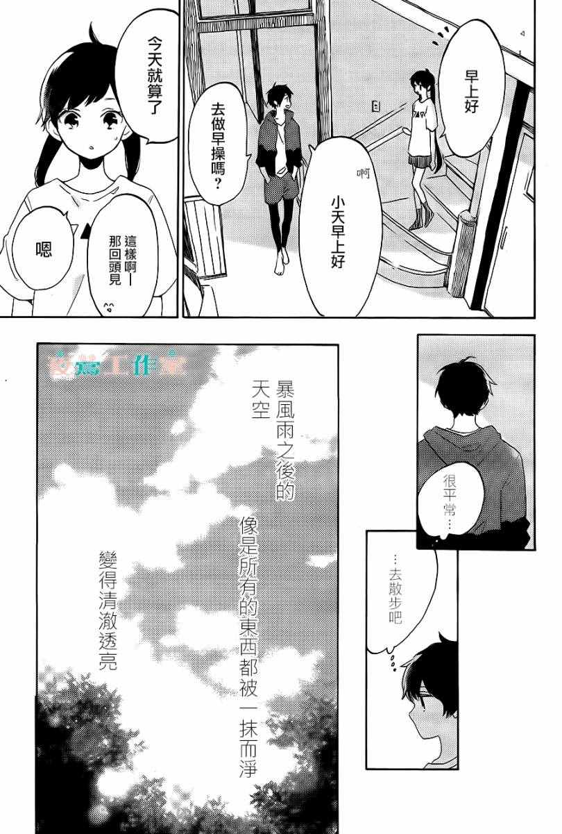 《SHORT CAKE CAKE》漫画最新章节第18话免费下拉式在线观看章节第【17】张图片