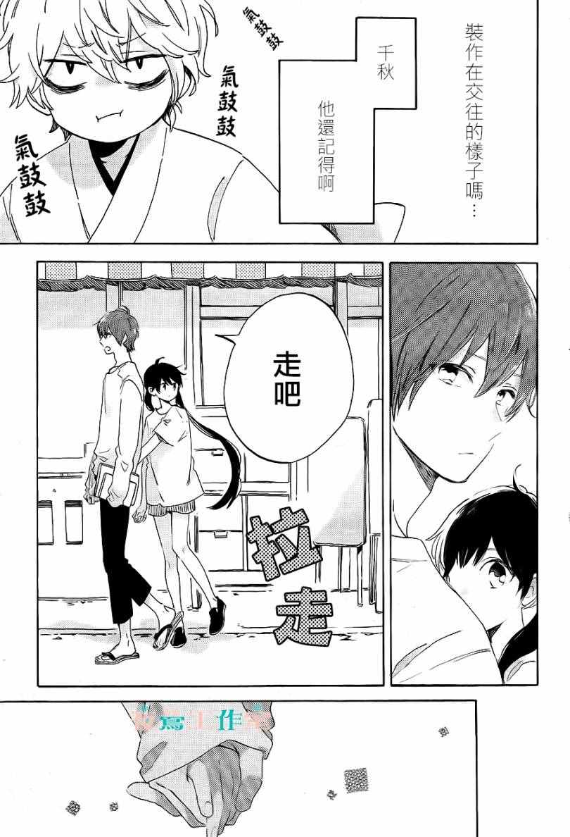 《SHORT CAKE CAKE》漫画最新章节第18话免费下拉式在线观看章节第【27】张图片