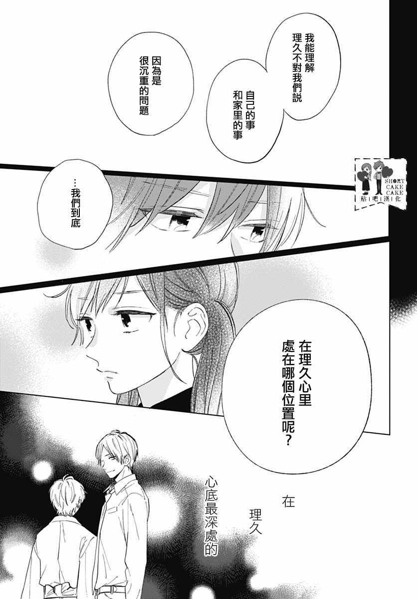 《SHORT CAKE CAKE》漫画最新章节第51话免费下拉式在线观看章节第【13】张图片