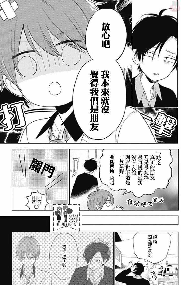 《SHORT CAKE CAKE》漫画最新章节第38话免费下拉式在线观看章节第【15】张图片