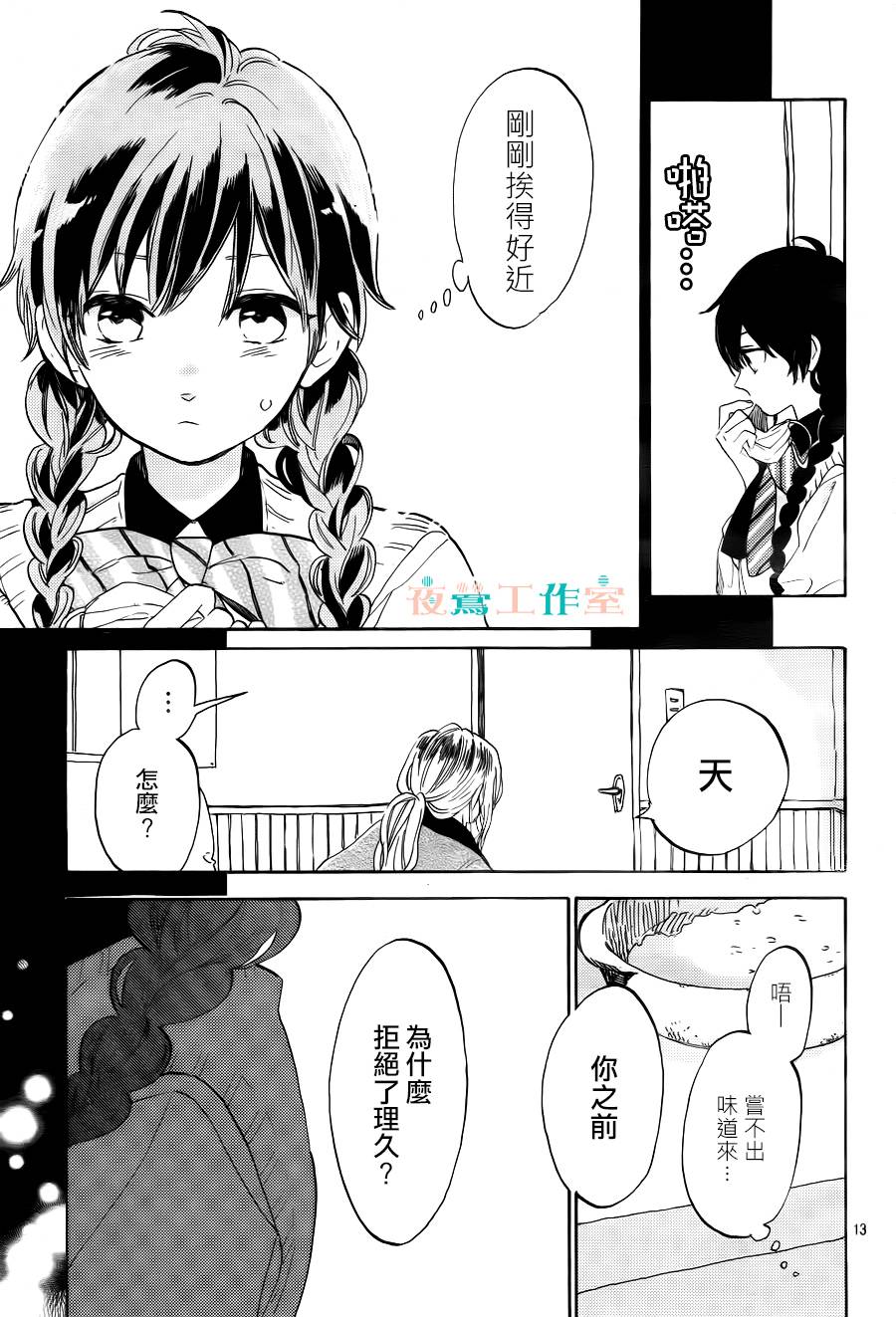 《SHORT CAKE CAKE》漫画最新章节第14话免费下拉式在线观看章节第【13】张图片