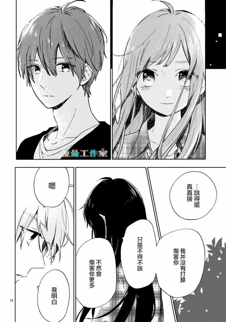 《SHORT CAKE CAKE》漫画最新章节第30话免费下拉式在线观看章节第【11】张图片