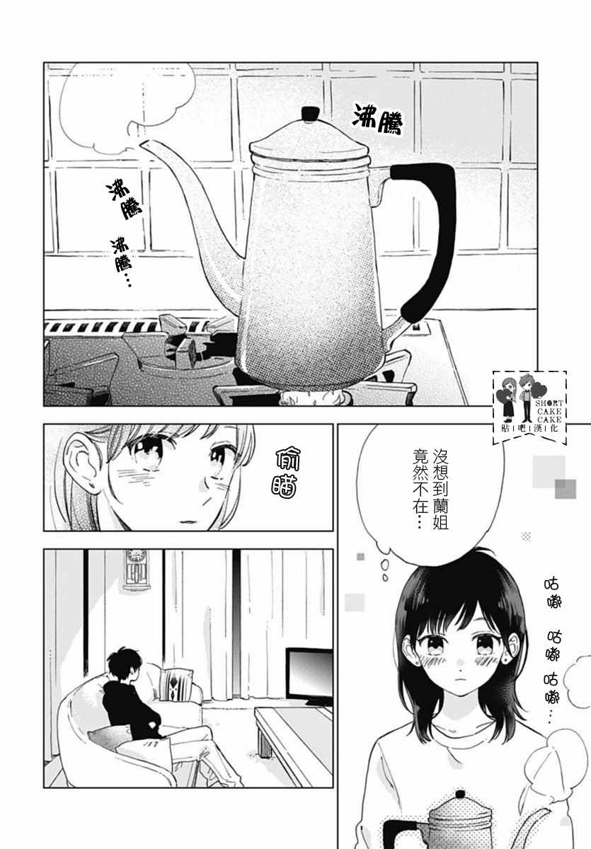 《SHORT CAKE CAKE》漫画最新章节第45话免费下拉式在线观看章节第【2】张图片