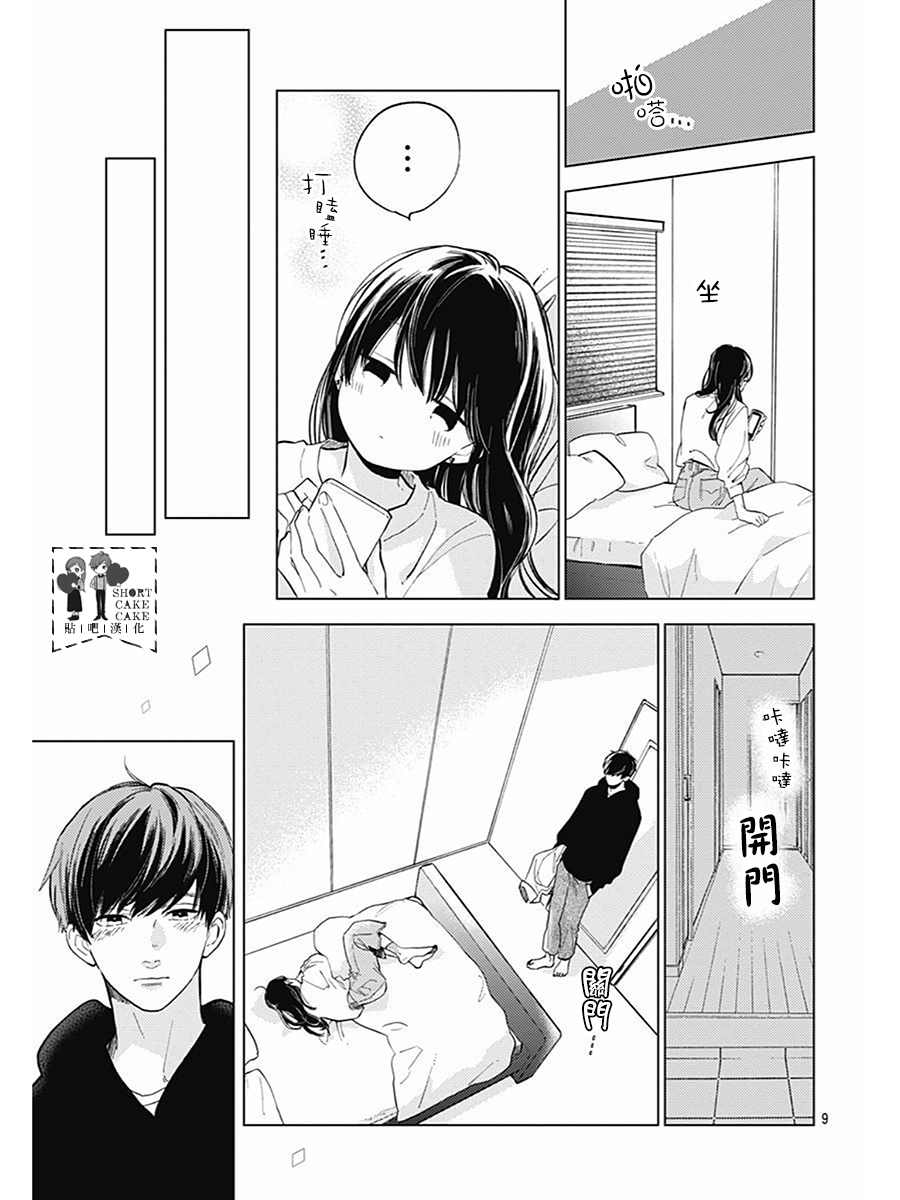 《SHORT CAKE CAKE》漫画最新章节番外一免费下拉式在线观看章节第【9】张图片