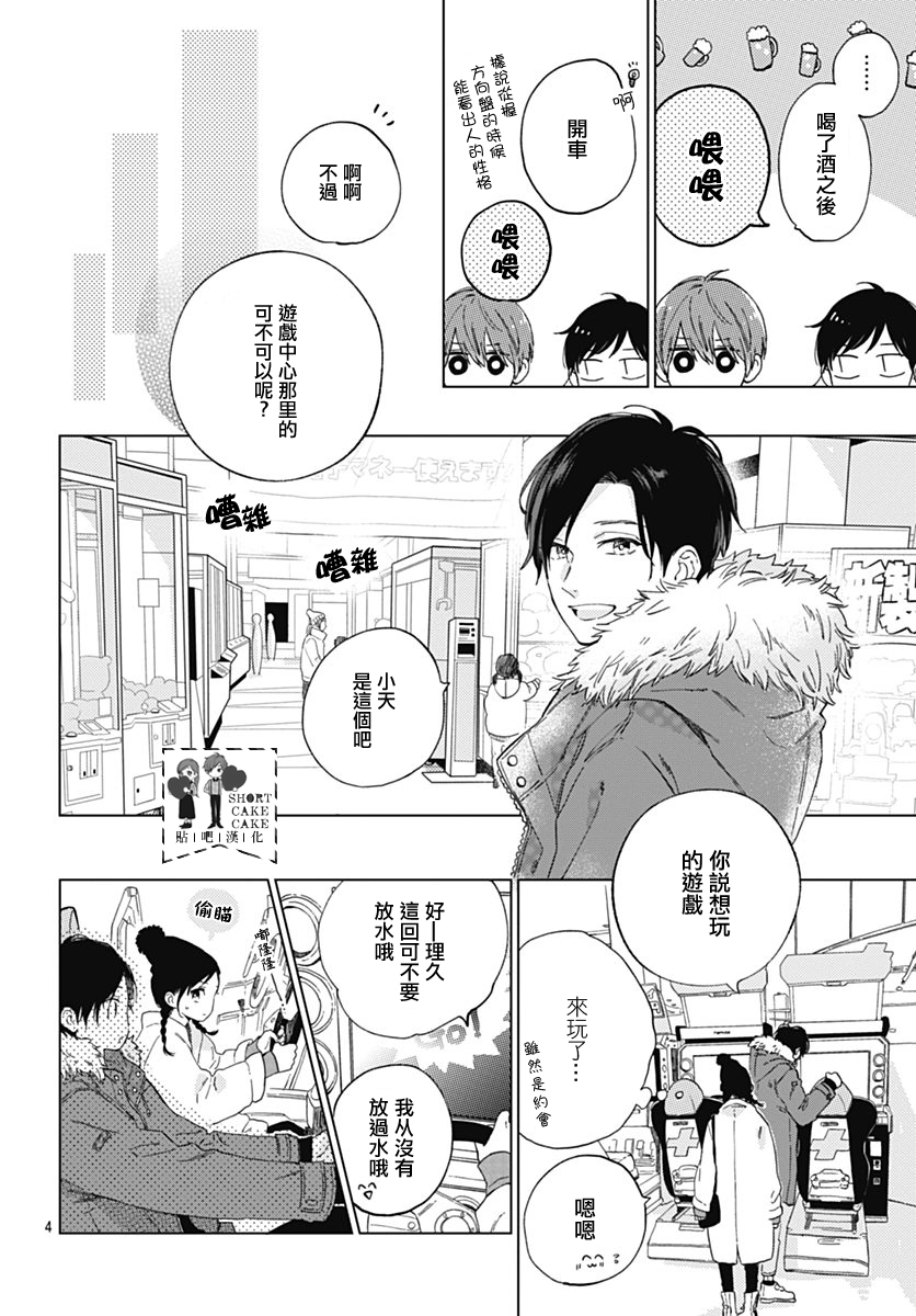 《SHORT CAKE CAKE》漫画最新章节第47话免费下拉式在线观看章节第【4】张图片