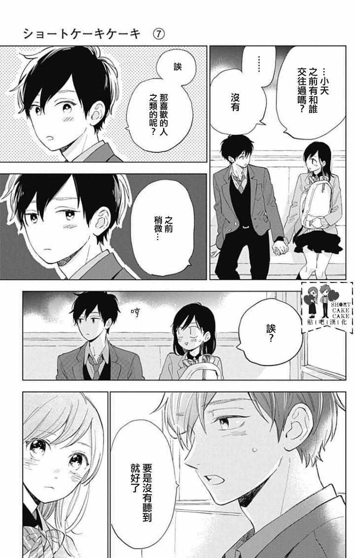 《SHORT CAKE CAKE》漫画最新章节第40话免费下拉式在线观看章节第【4】张图片