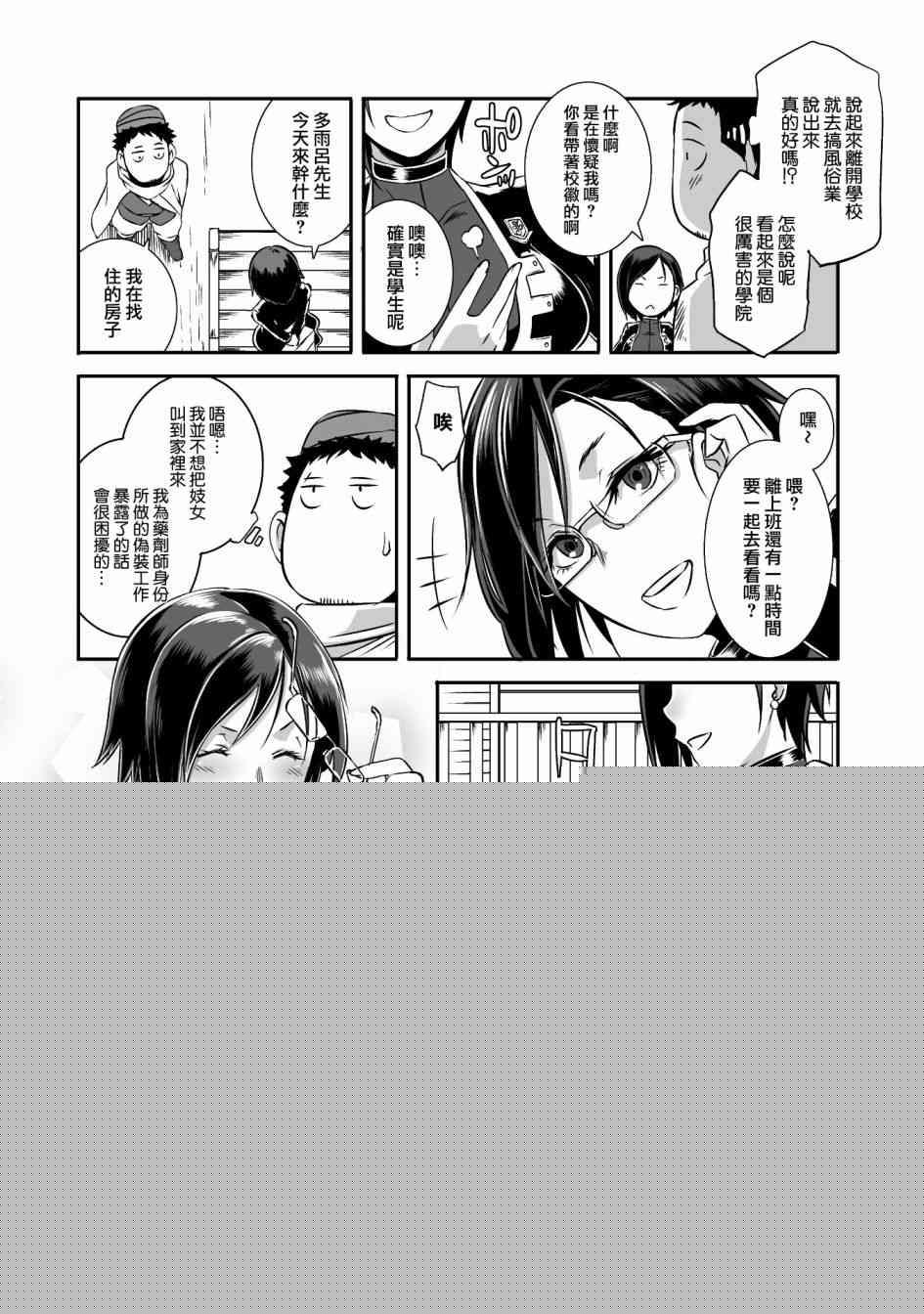 《SHORT CAKE CAKE》漫画最新章节第5话免费下拉式在线观看章节第【4】张图片