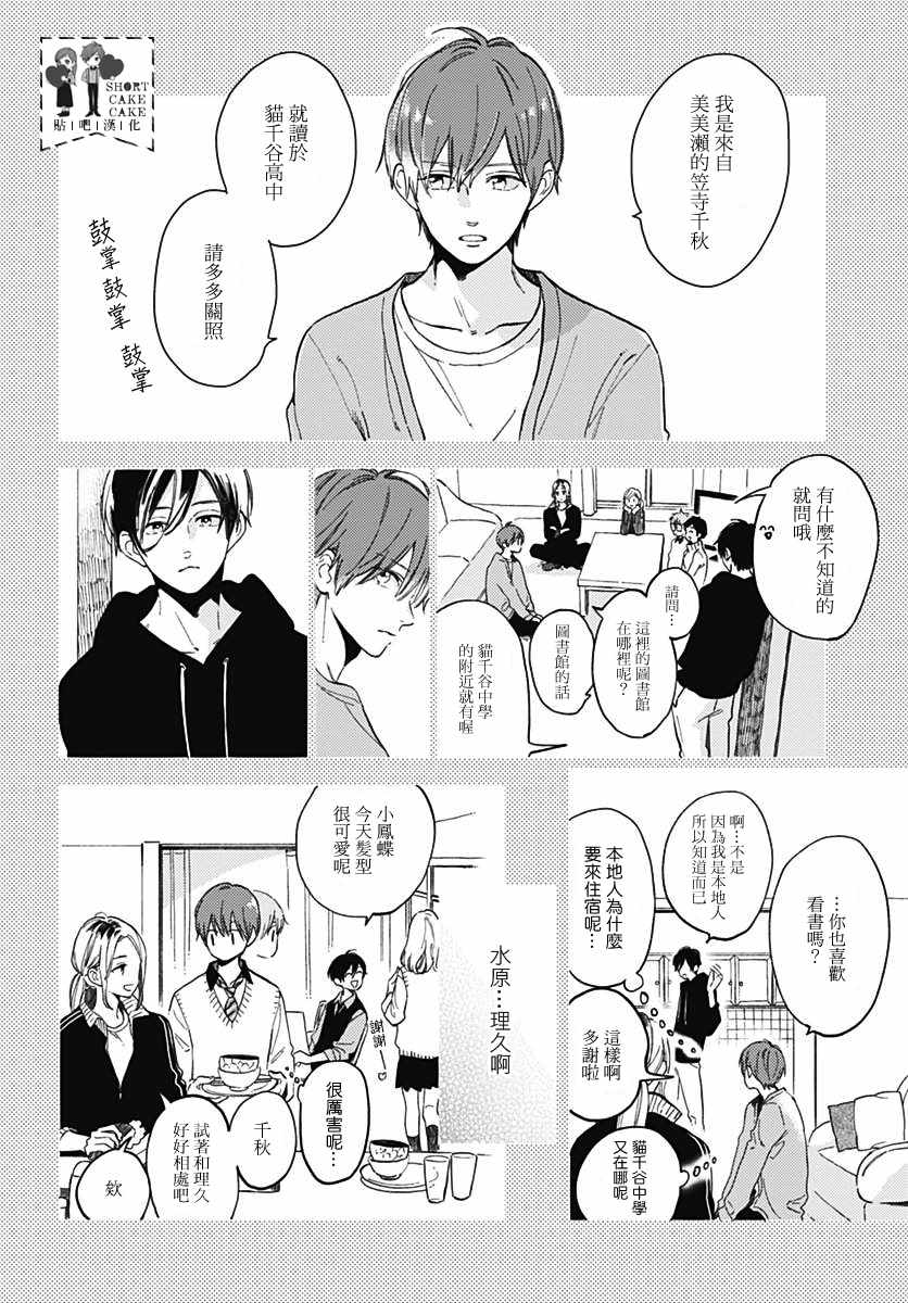 《SHORT CAKE CAKE》漫画最新章节第54话免费下拉式在线观看章节第【12】张图片