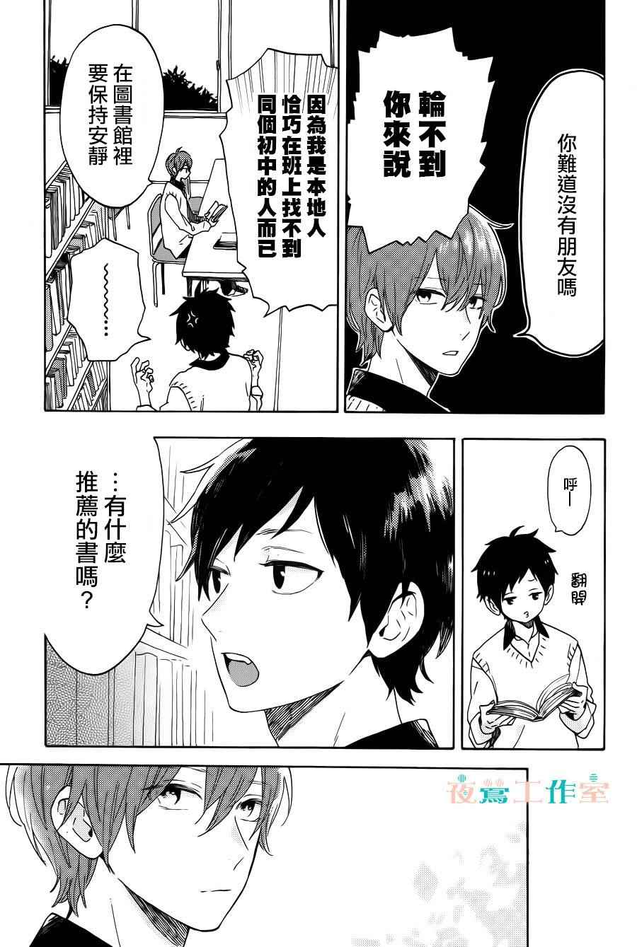 《SHORT CAKE CAKE》漫画最新章节第7话免费下拉式在线观看章节第【15】张图片