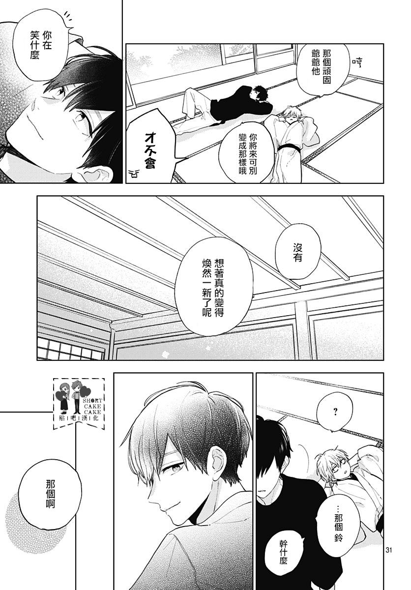 《SHORT CAKE CAKE》漫画最新章节第59话免费下拉式在线观看章节第【31】张图片