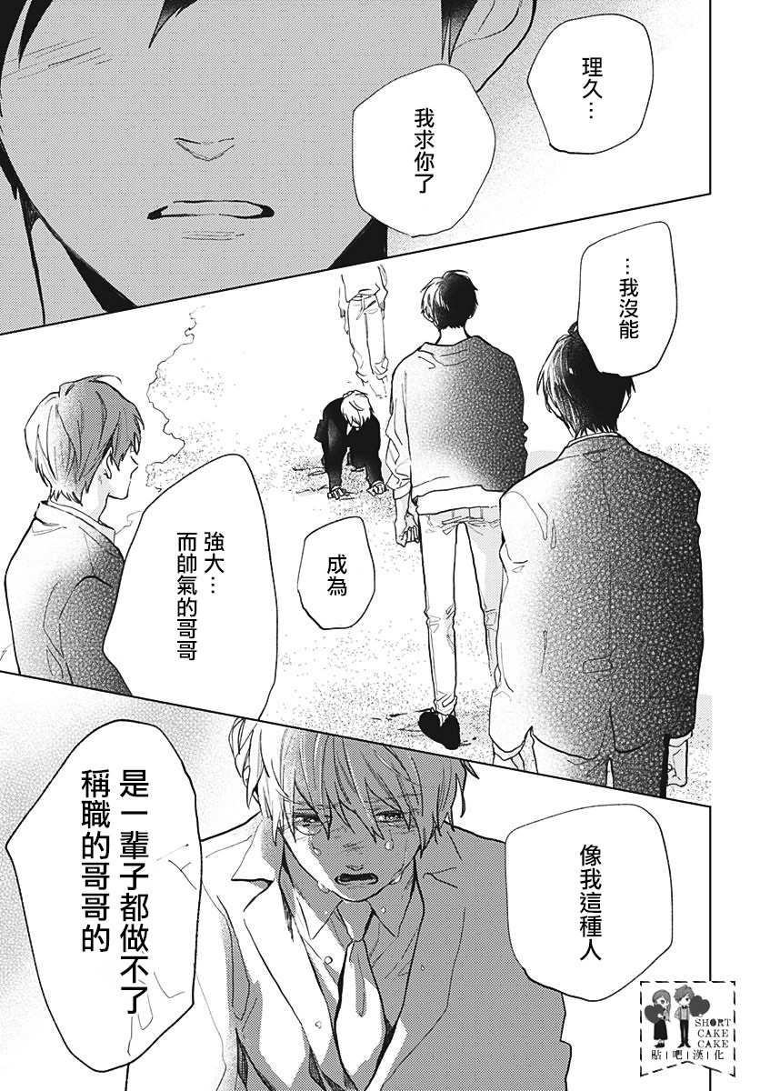 《SHORT CAKE CAKE》漫画最新章节第58话免费下拉式在线观看章节第【16】张图片