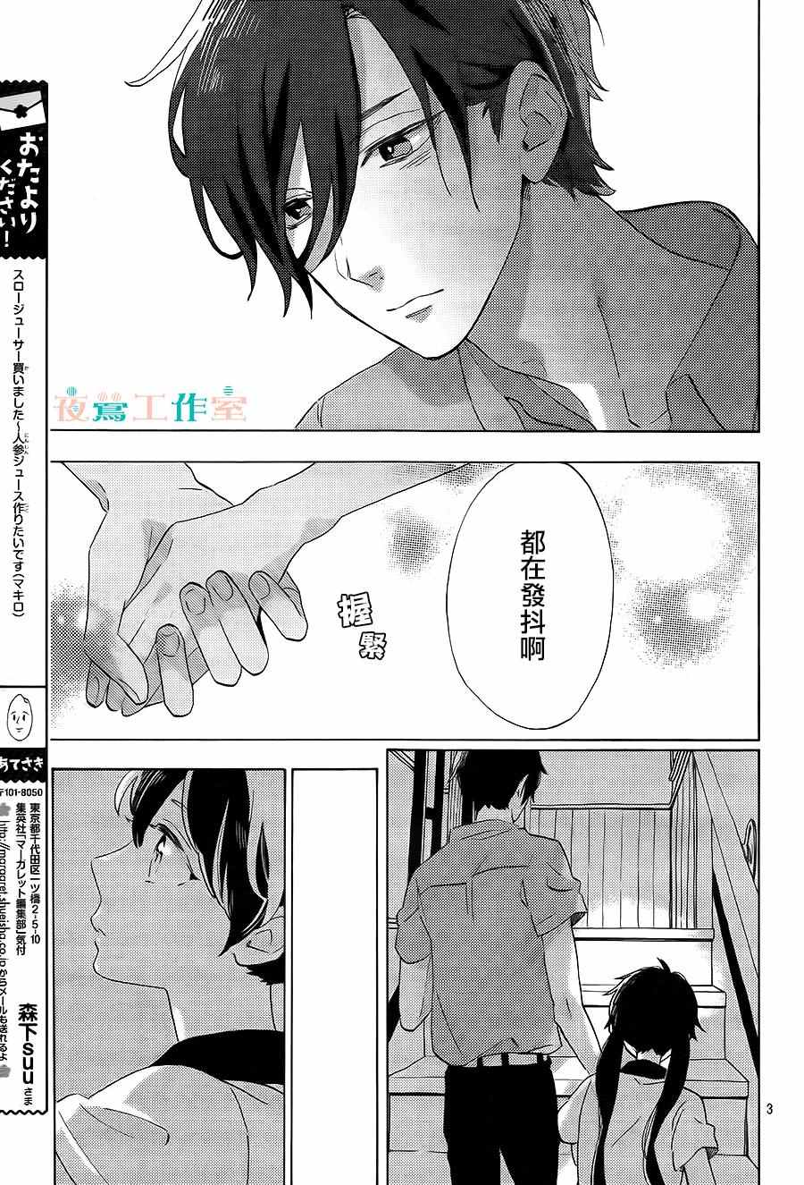 《SHORT CAKE CAKE》漫画最新章节第17话免费下拉式在线观看章节第【3】张图片